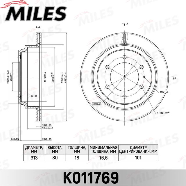 Тормозной диск Miles задний для Opel Frontera A 1992-1998. Артикул K011769