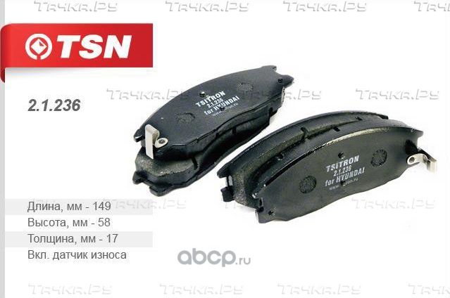 Колодки тормозные (TSN). Артикул 21236
