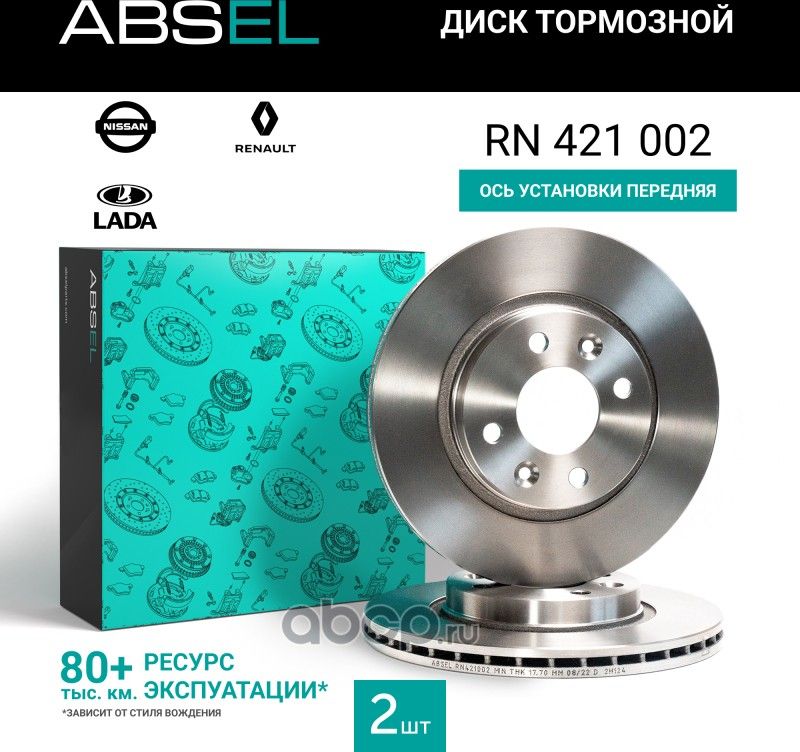 Диск тормозной передний (Absel). Артикул RN421002