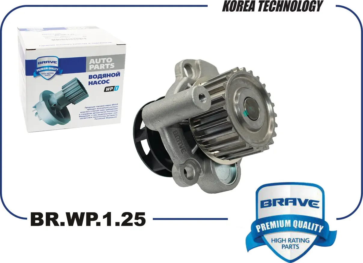 Насос водяной 06A121012GX BR.WP.1.25 VAG 1.8T/2.0T A6 97-,Fabia 99-,Octavia 96-, (Brave). Артикул BRWP125