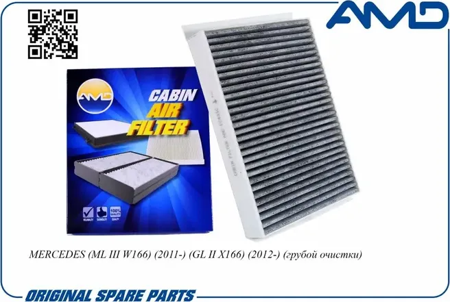 Фильтр салонный (угольный) (AMD). Артикул AMDFC835C