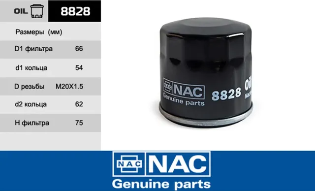 NAC Эл. фильтр. оч. масла KIA MAZDA NISSAN NAC. Артикул 8828