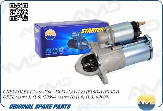 Стартер 1,4-1,8XEP, XER, LET. OPEL ASTRA-J, MOKKA, ZAFIRA-C. Chevrolet (AMD) AMD. Артикул AMDEL637