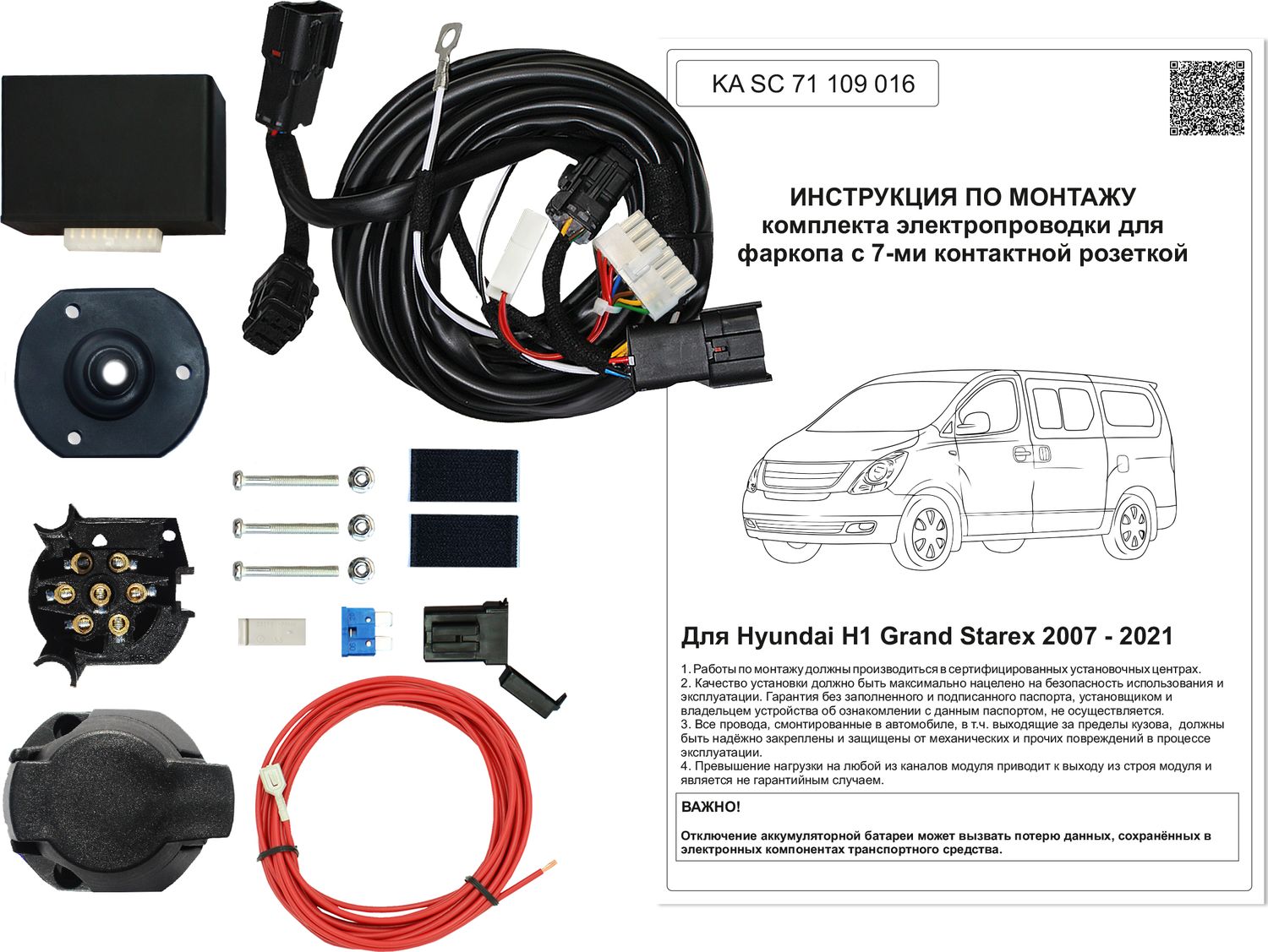 Штатная электрика фаркопа Концепт Авто 7-контактная с блоком для Hyundai H1 II 2007-2021. Артикул KA SC 71 109 016