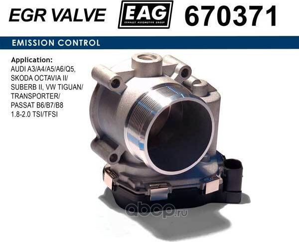 Заслонка дроссельная (EAG). Артикул 670371