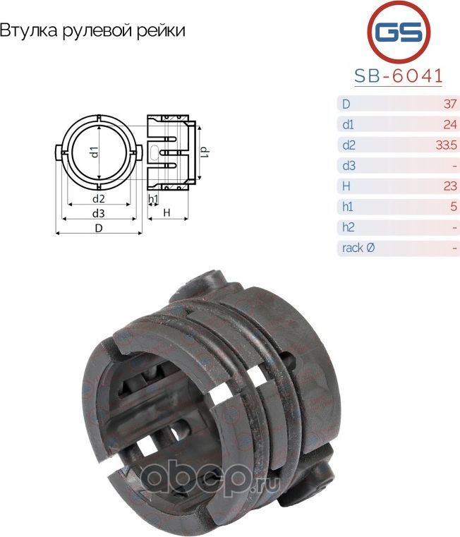 Втулка рулевой рейки Renault Megane II (GS). Артикул SB6041