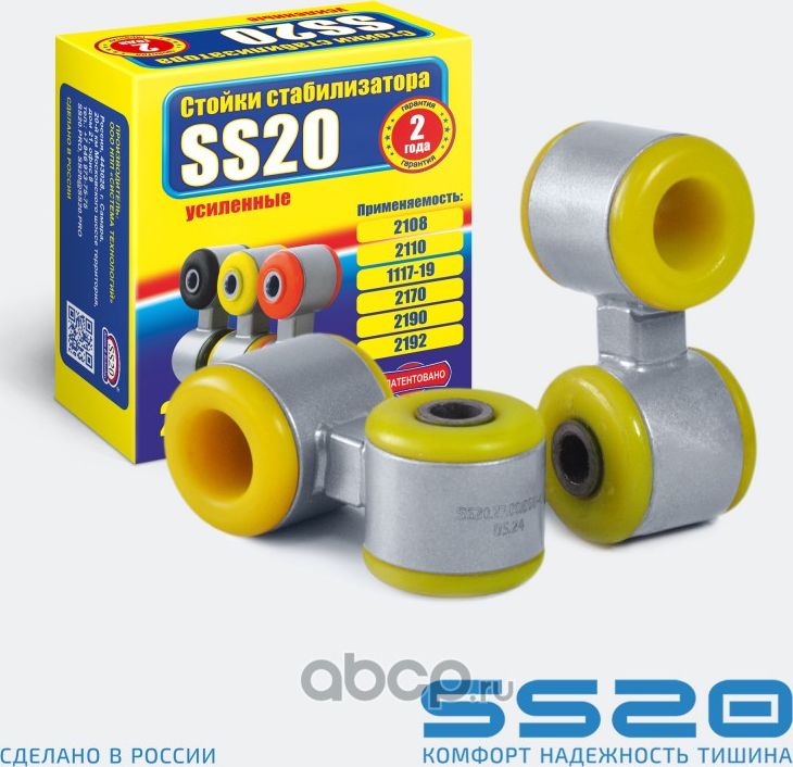 Стойка стабилизатора c полиуретановыми втулками (2 шт) (Ss20). Артикул SS40104