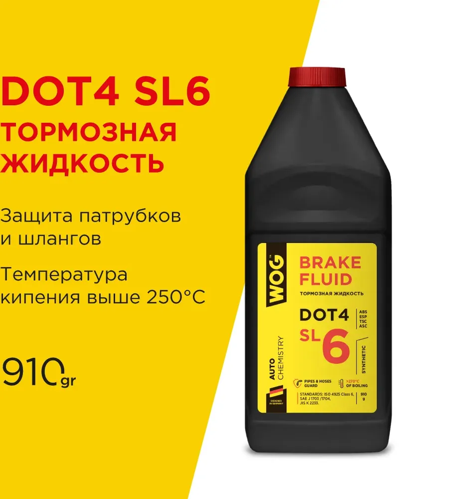 WOG DOT6 Тормозная жидкость (0,910L) WOG. Артикул WGC0143