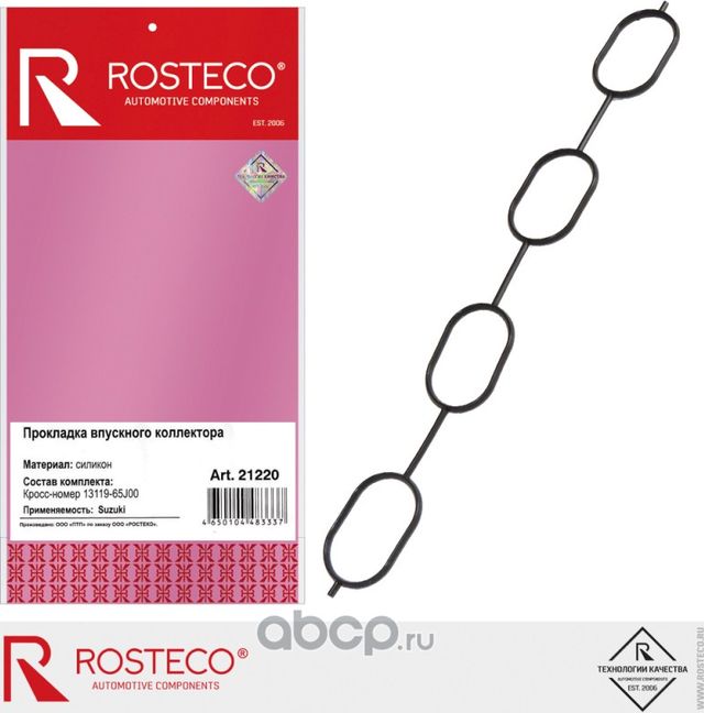Прокладка ресивера SUZUKI силикон (Rosteco). Артикул 21220