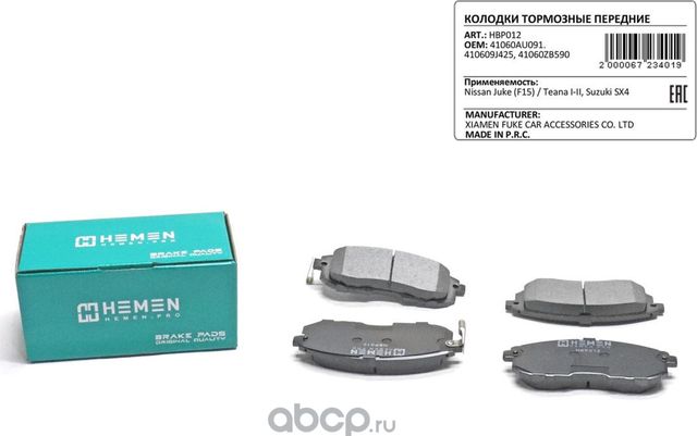 Колодки торм. перед. Nissan Juke F15 Teana I-II, Suzuki SX4 () (Hemen). Артикул HBP012