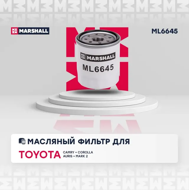 Фильтр масляный (Marshall). Артикул ML6645