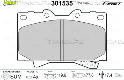 К-т дисков. тормоз. колодок (Valeo). Артикул 301535