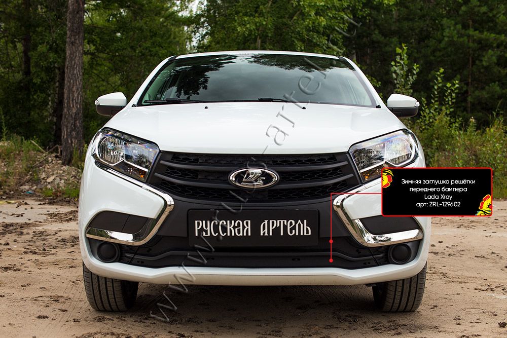 Зимняя заглушка (утеплитель) Русская Артель решетки переднего бампера для ВАЗ Lada Xray I 2016-2026. Артикул ZRL-129602
