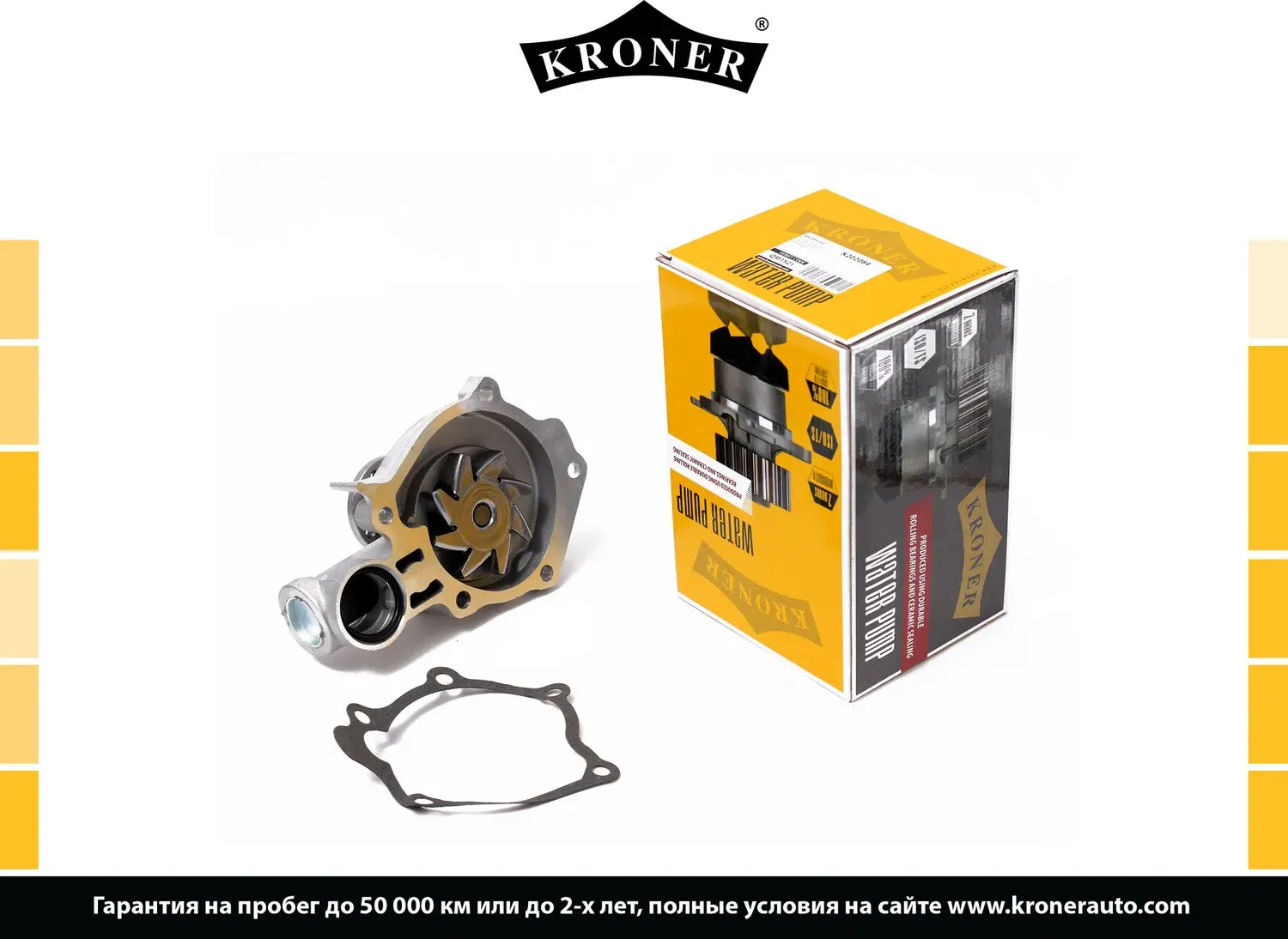 Водяной насос (Kroner) Kroner. Артикул K202084