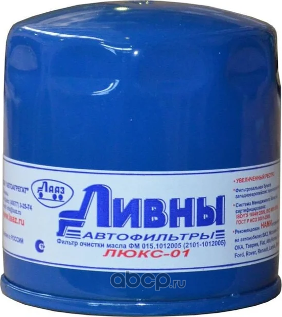 фильтр масляный ВАЗ-2101..07/21/31 /УАЗ 21011012005 (Лааз). Артикул 21011012005