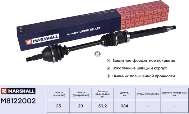 Привод в сборе правый (без ABS) Ford Focus I 98- (M8122002) (Marshall). Артикул M8122002