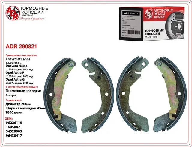 Колодки тормозные задние (ADR) ADR. Артикул ADR290821