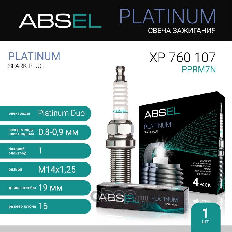 Свеча зажигания PPRM7N (Absel) Absel. Артикул XP760107