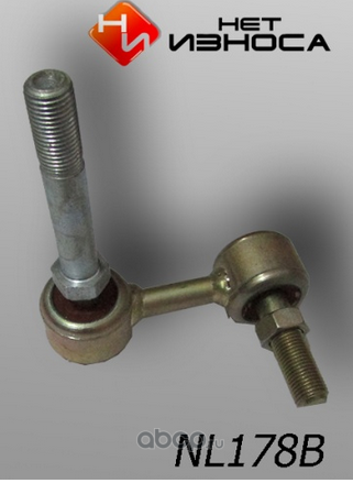 NL178B_Стойка стабилизатора Нет износа NL178B/54618JK01A. Артикул NL178B
