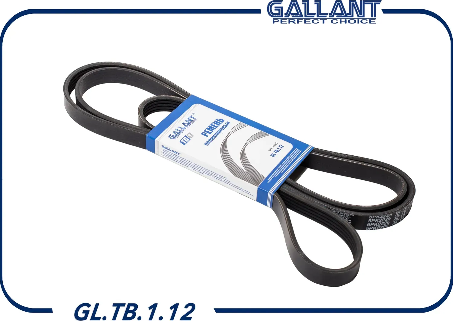 Ремень поликлиновый (Gallant). Артикул GL.TB.1.12