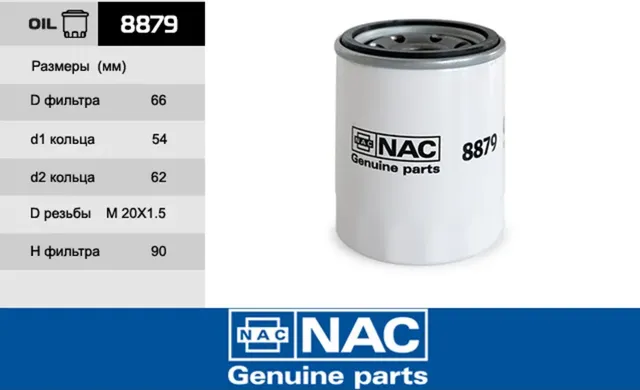 NAC Фильтр оч. масла FIAT MITSUBISHI NAC. Артикул 8879