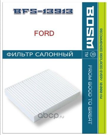 ФИЛЬТР САЛОНА BOSM BFS-13913 FORD 1315687 Bosm. Артикул BFS13913