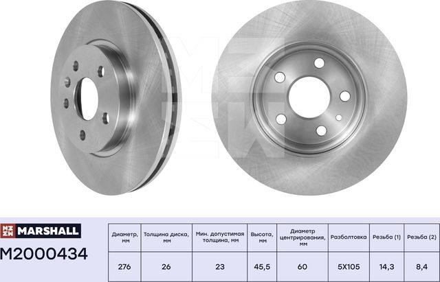 Тормозной диск передн. Chevrolet Aveo II 11- / Cruze I 09- Opel Astra J 09- (M2 (Marshall). Артикул M2000434