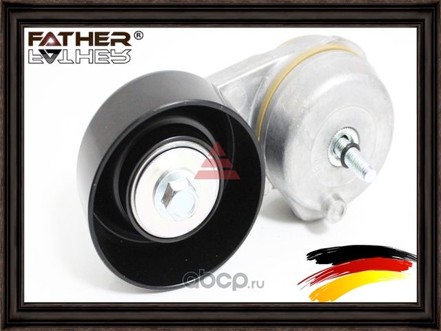 Натяжитель приводного ремня в сборе (Father). Артикул F2196R44