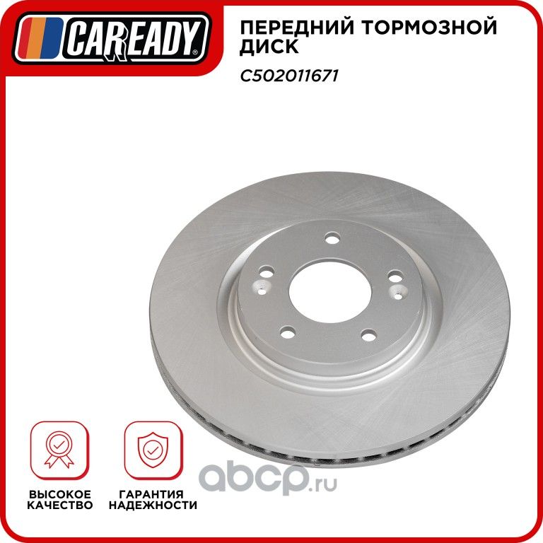Передний тормозной диск (Caready). Артикул C502011671