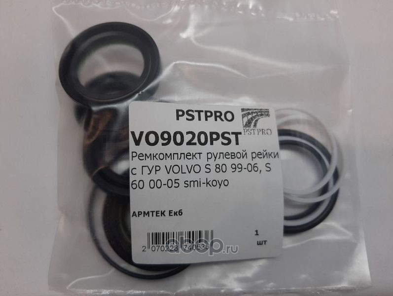 Ремкомплект рулевой рейки с ГУР VOLVO S 80 99-06, S 60 00-05 smi-koyo (Pstpro). Артикул VO9020PST
