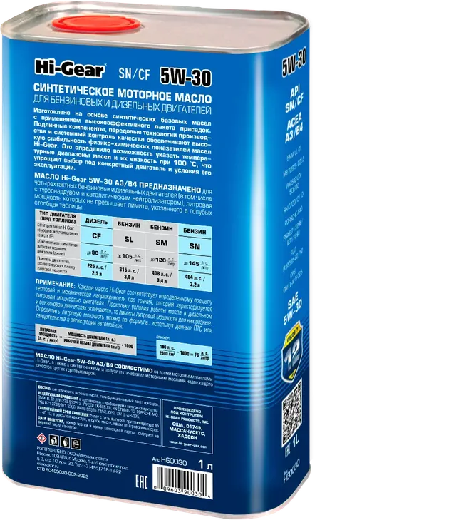 Масло моторное синтет. 5W-30 SM/CF 1л (HI-Gear) HI-Gear. Артикул hg0030