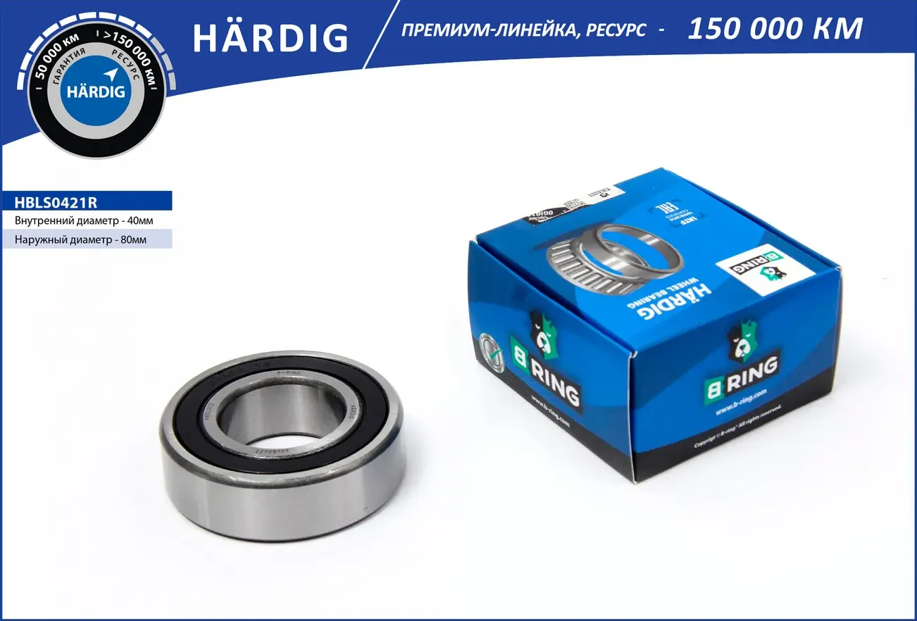 Подшипник полуоси LADA 2121  2123 [40x80x23] (HBLS0421R) B-RING HARDIG B-Ring. Артикул hbls0421r