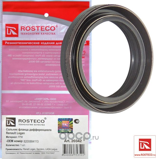 Сальник дифференциала (Rosteco). Артикул 20342