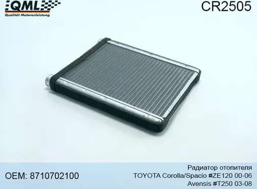 CR2505 РАДИАТОР ОТОПИТЕЛЯ TOYOTA COROLLA/SPACIO #ZE120 00-06/AVENSIS # (QML). Артикул CR2505