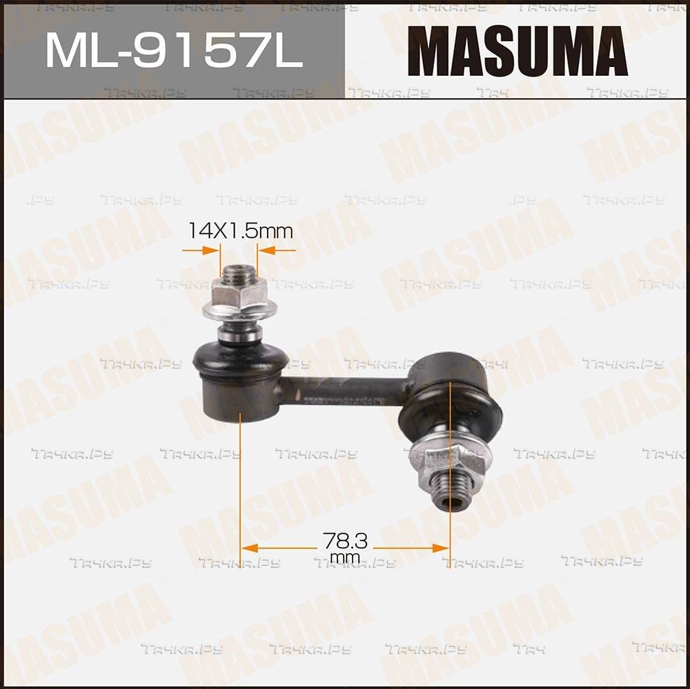 Стойка (тяга) стабилизатора Masuma передняя левая для Mitsubishi Pajero IV 2006-2026. Артикул ML-9157L