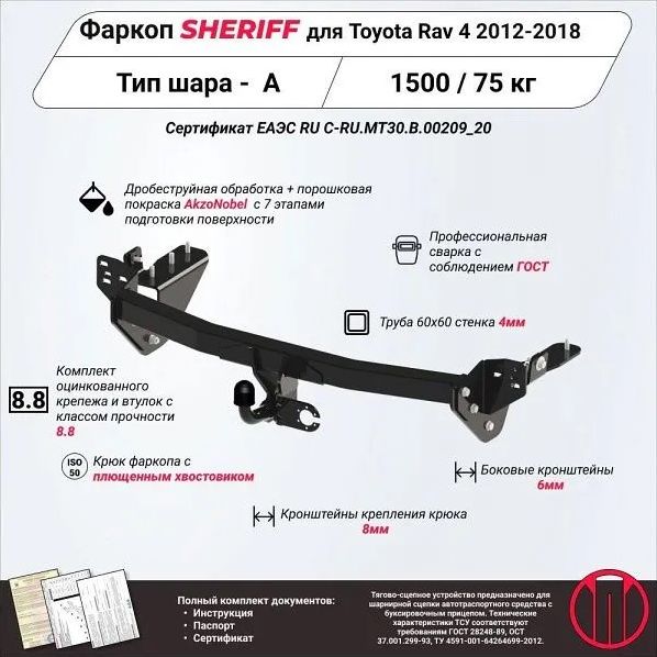 Фаркоп Шериф для Toyota RAV4 IV 2013-2019. Артикул 2755.12