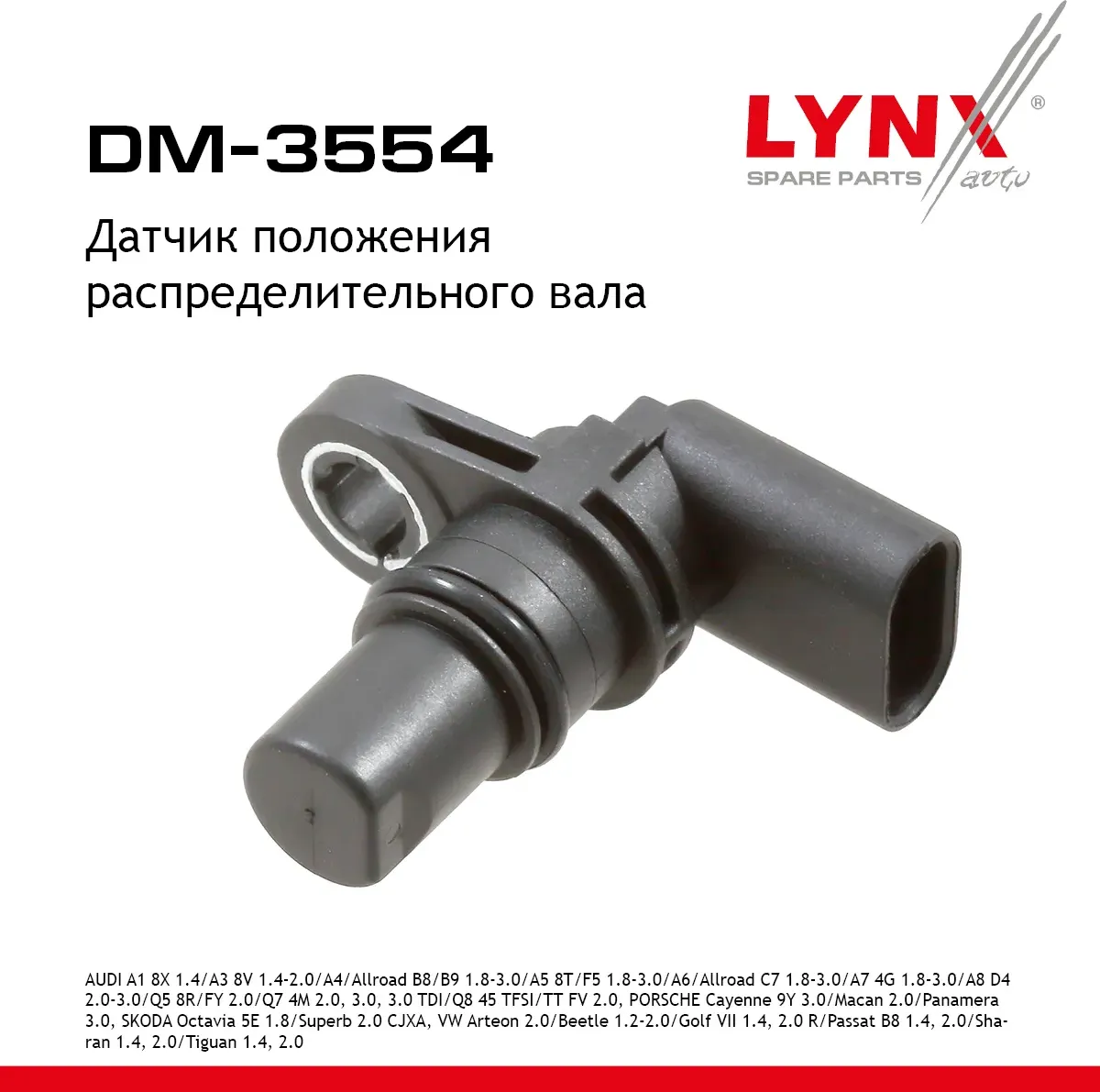 Датчик положения распределительного вала (Lynxauto). Артикул DM3554