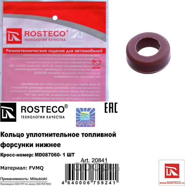 Кольцо уплотнительное (Rosteco). Артикул 20841