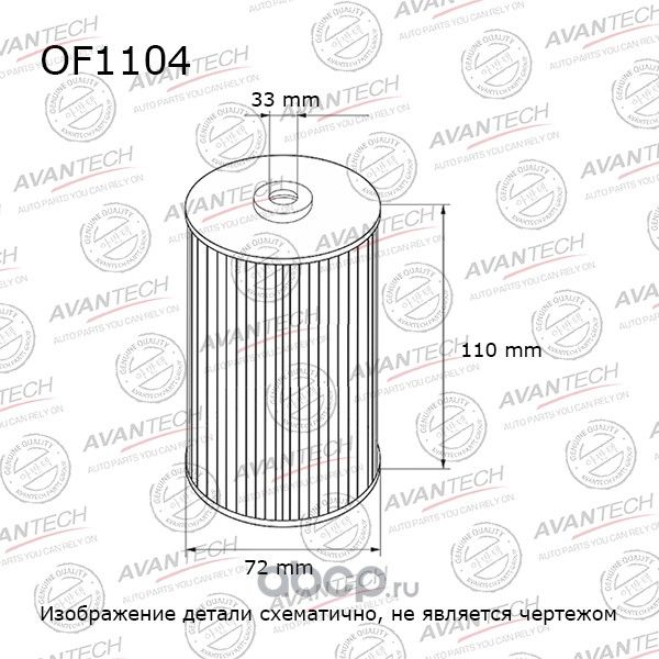 Масляный фильтр (Avantech). Артикул OF1104