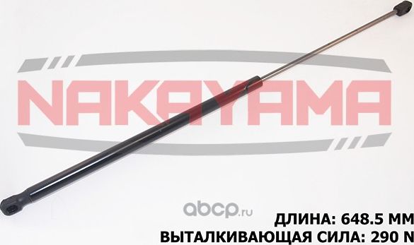 Амортизатор капота (Nakayama). Артикул GS671NY