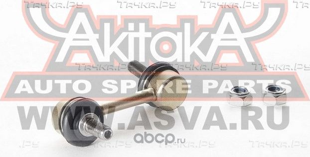 Тяга стабилизатора передняя левая (Akitaka). Артикул 0323018