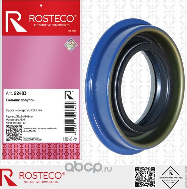 Сальник 35х54,9х9 полуоси CHEVROLET, ACM (Rosteco). Артикул 22483