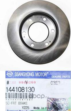Тормозной диск SsangYong. Артикул 4144108130
