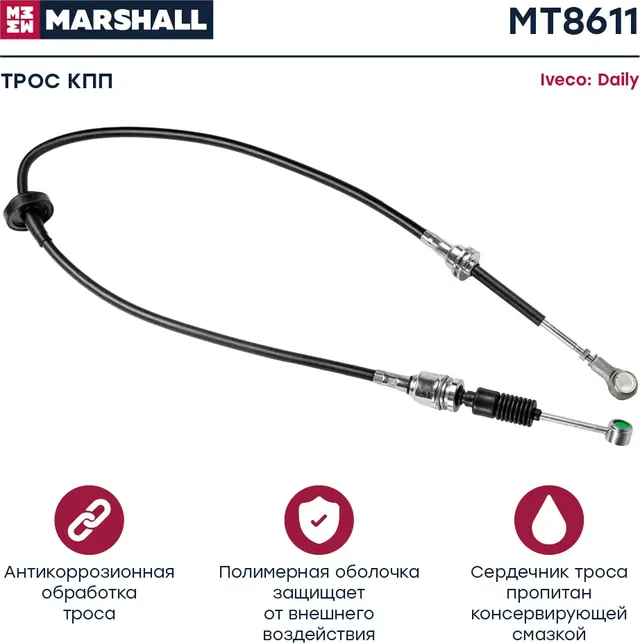Трос КПП (Marshall). Артикул MT8611