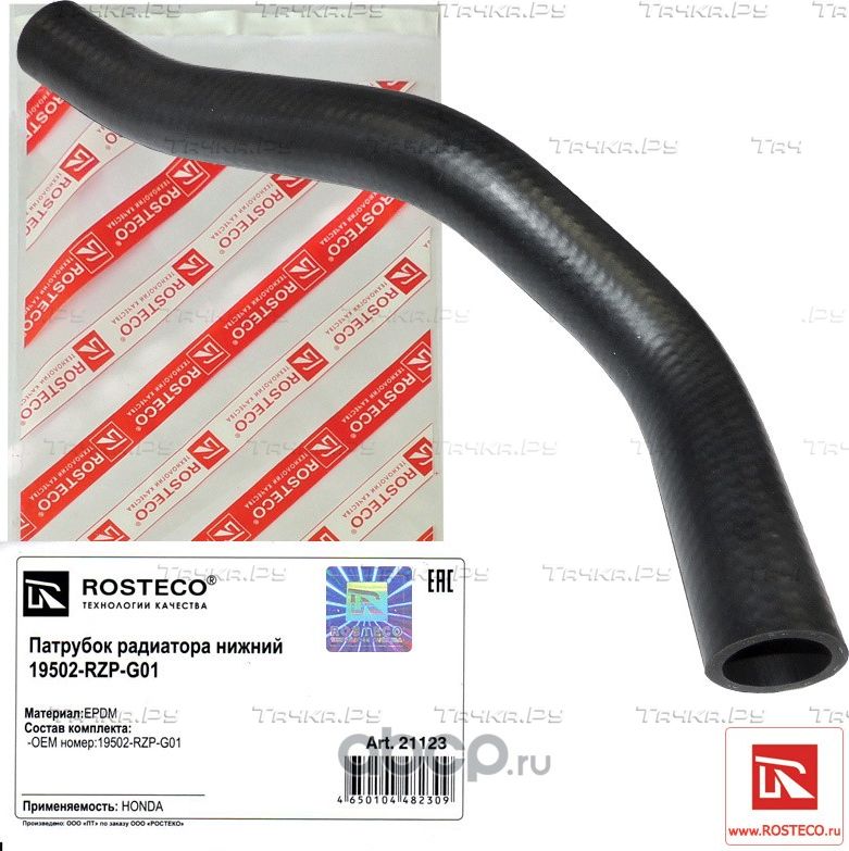 Патрубок радиатора нижний EPDM (Rosteco) Rosteco. Артикул 21123