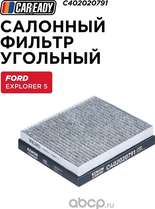 Фильтр салона (Caready). Артикул C402020791