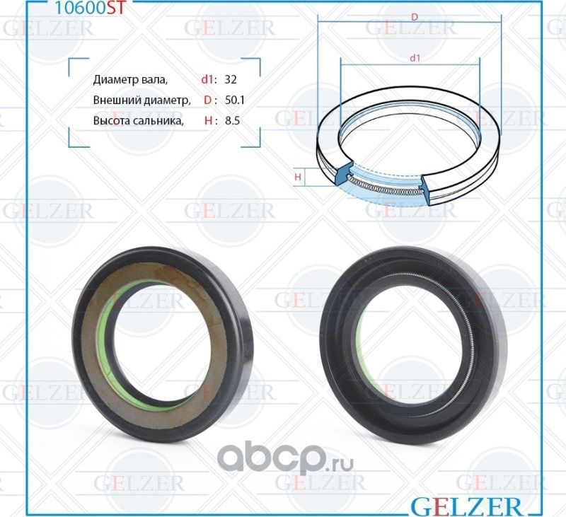10600ST Сальник рулевого механизма 32x50x8.5 (Gelzer). Артикул 10600ST