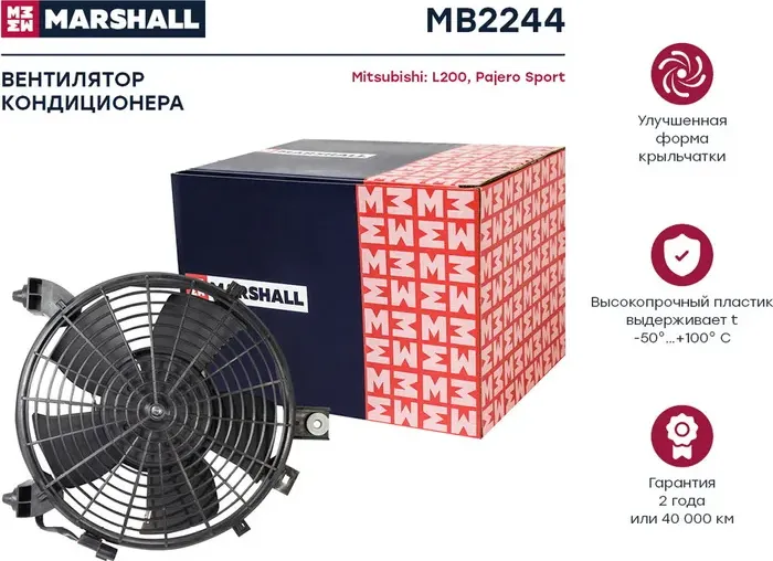 Эл. вентилятор конд. Mitsubishi L200 IV 06- / Pajero Sport II, III 08- () (Marshall). Артикул MB2244