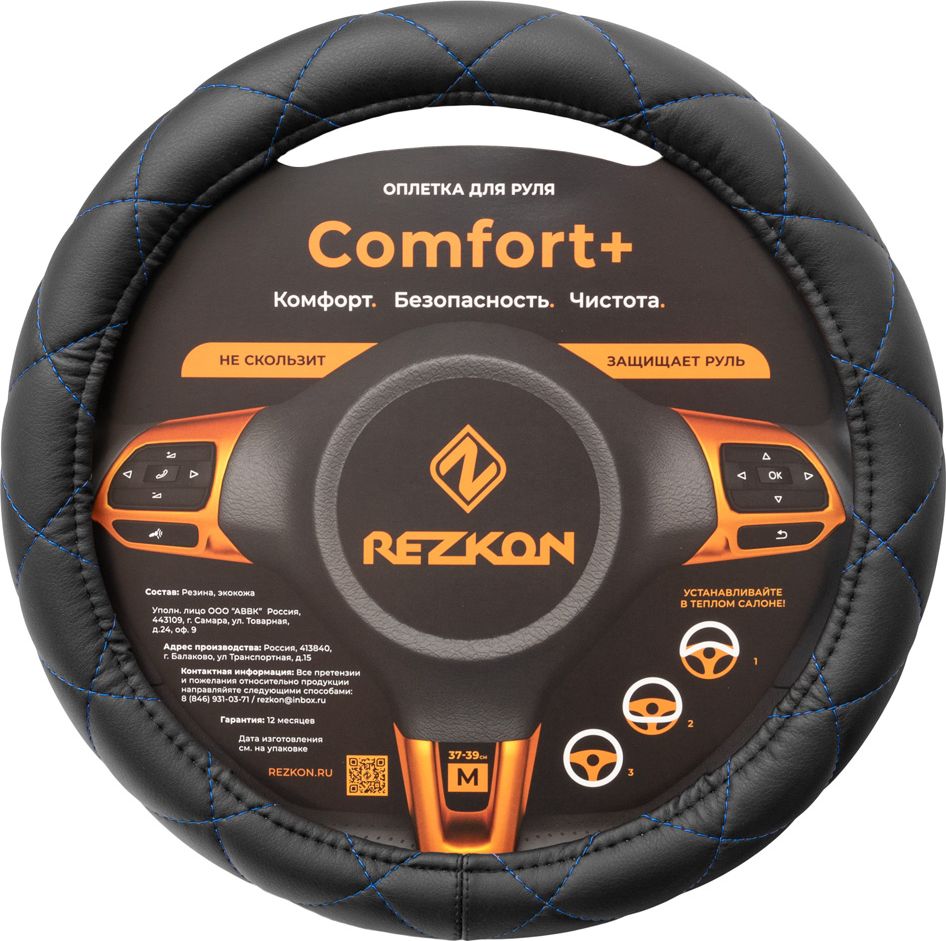 Оплётка на руль Rezkon каркасная Стандарт (размер M, экокожа глад., цвет ЧЕРНЫЙ/СИНИЙ РОМБ). Артикул 8003011310