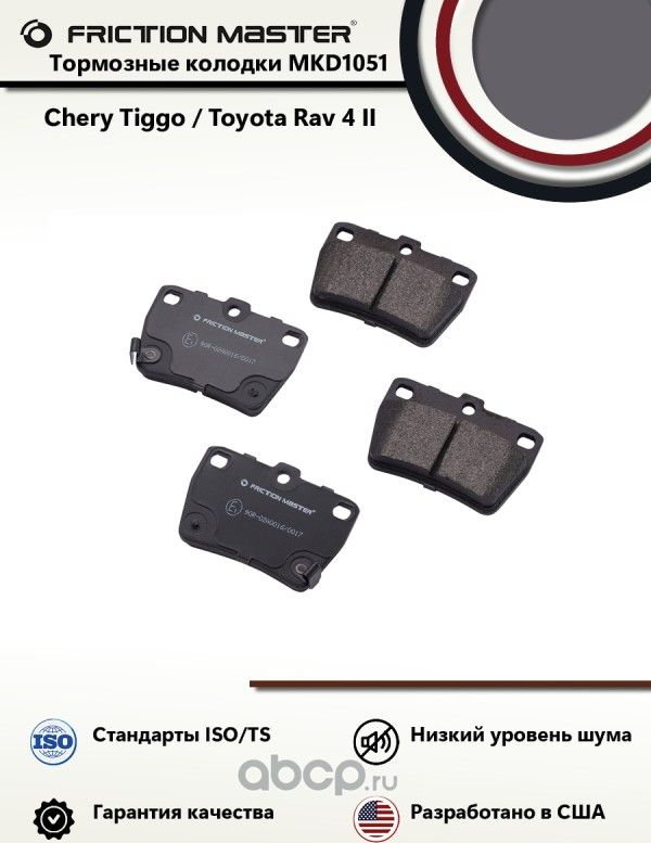колодки тормозные (Frictionmaster) Frictionmaster. Артикул MKD1051